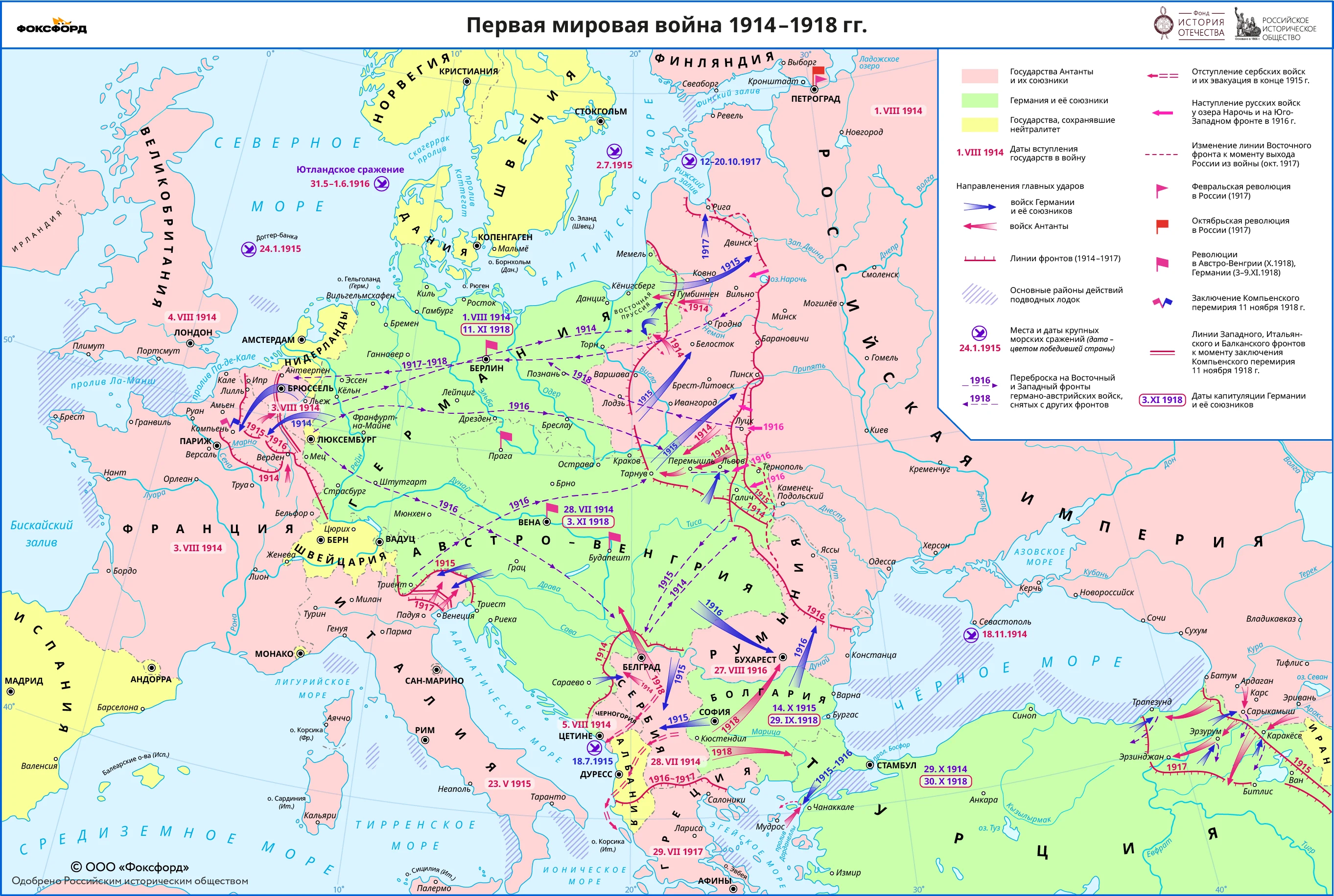 Русскоязычная карта основных этапов Первой мировой войны 1914-1918 годов