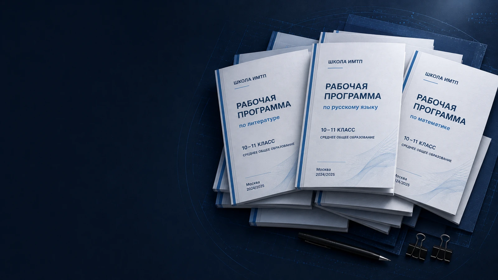 Рабочие программы учебных предметов для 10 и 11 классов в электронной образовательной среде Школы ИМТП