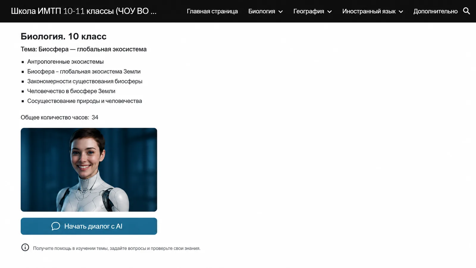 Страница предмета с AI-помощником для учебной работы