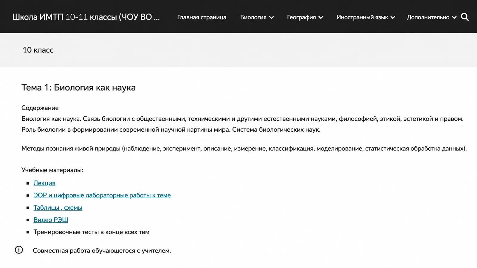 Учебные материалы по биологии в электронной среде