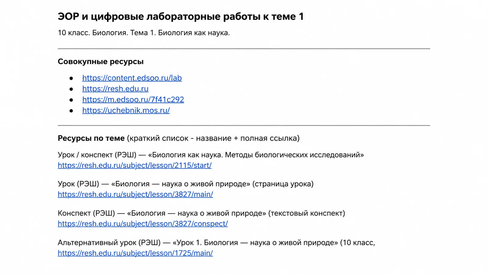 Электронные образовательные ресурсы и цифровые лабораторные работы