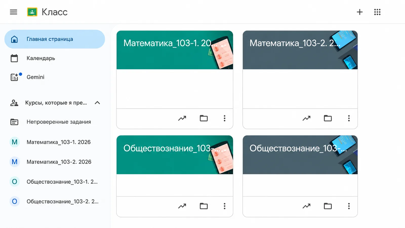 Курсы и задания в Google Классе