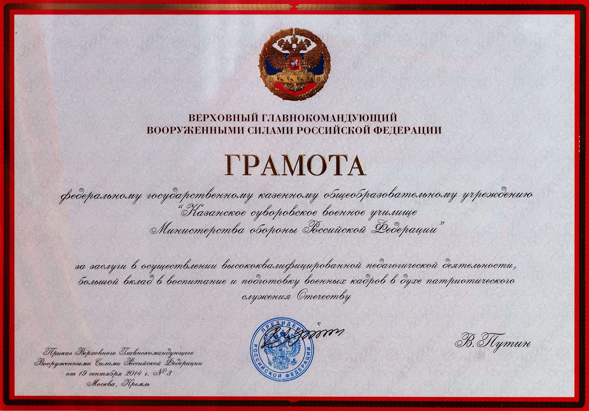 Грамота 2014 года