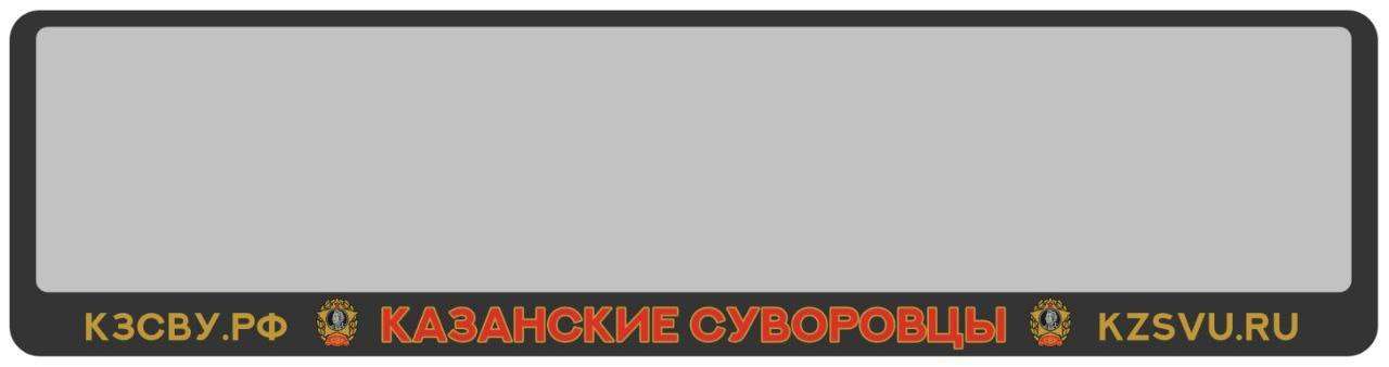 Рамка для номеров