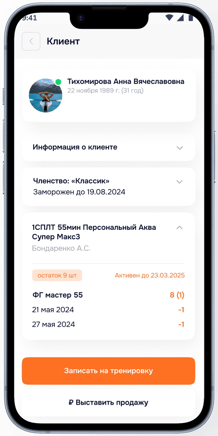 Профиль клиента