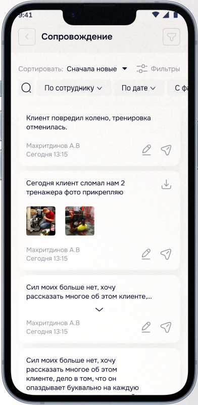 Сопровождение