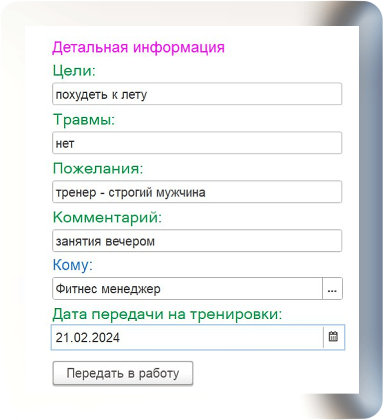 Детальная информация