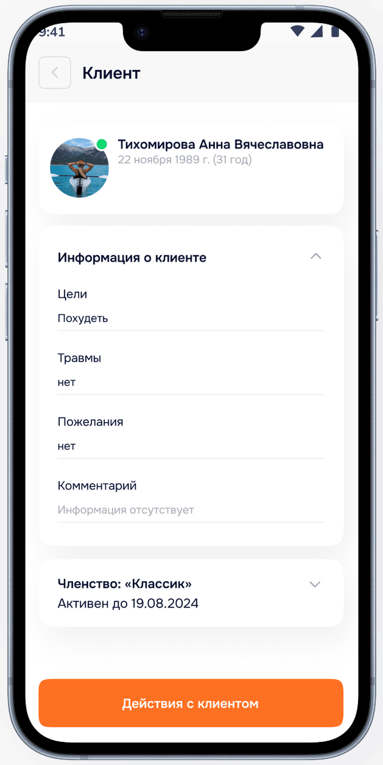 Воронка — клиент