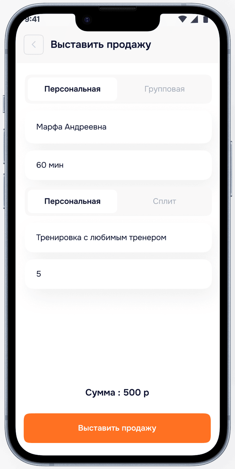 Выставить продажу — шаг 1