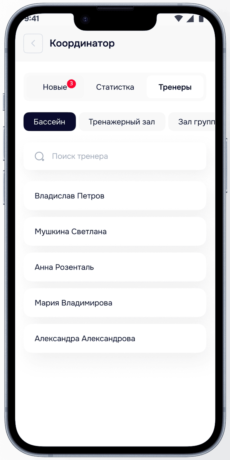 Координатор — тренеры 1