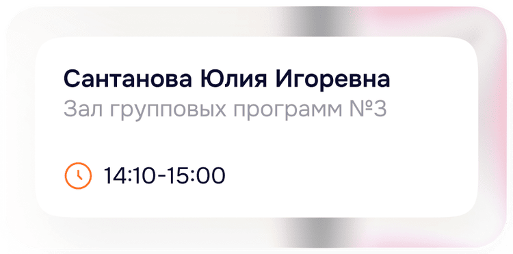 Занятие — персоналка