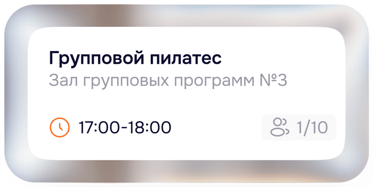Занятие — группа