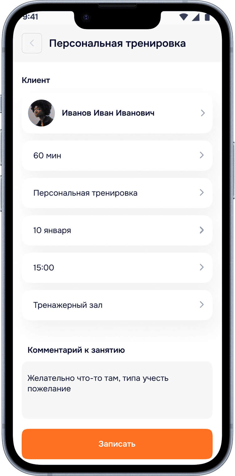 Заполненная тренировка
