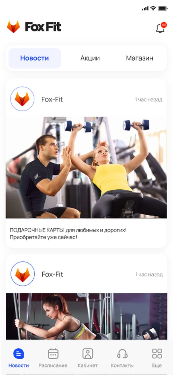 Главный экран клиентского приложения с акциями