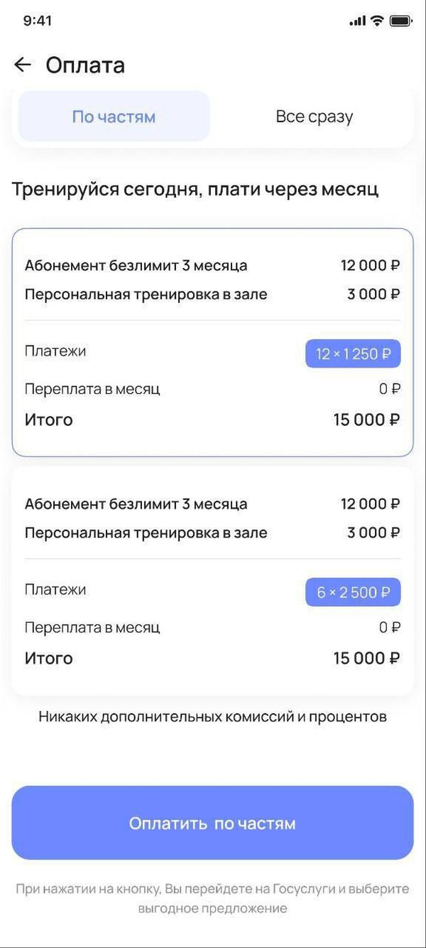 Оплата по частям