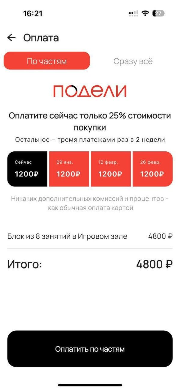 Рассрочка Подели
