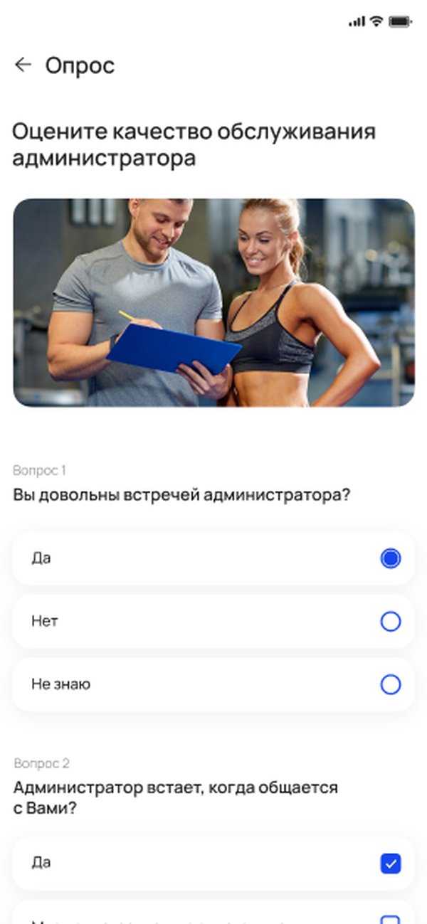 Опрос для клиента в приложении