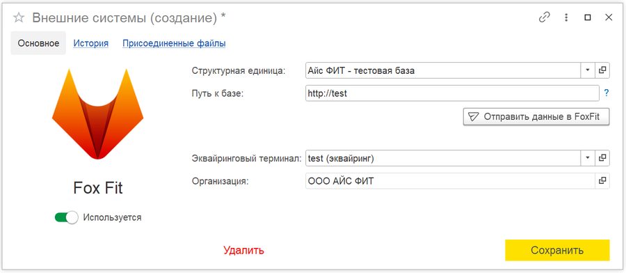 Внешние системы (создание)