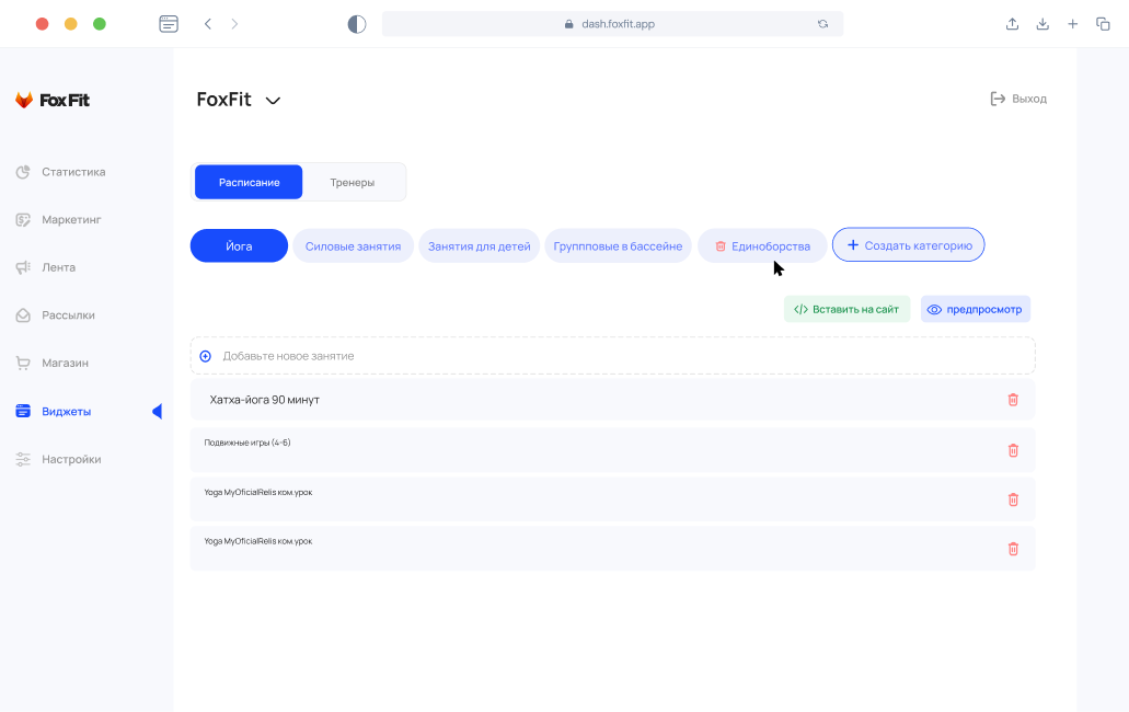 Виджеты расписания