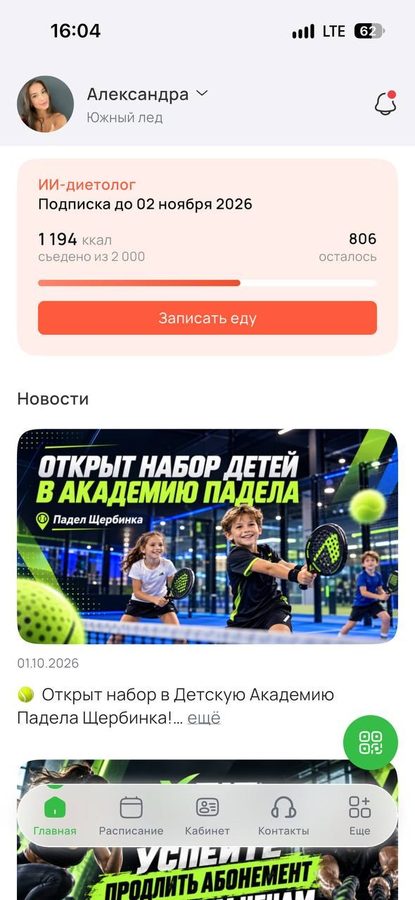 Главный экран