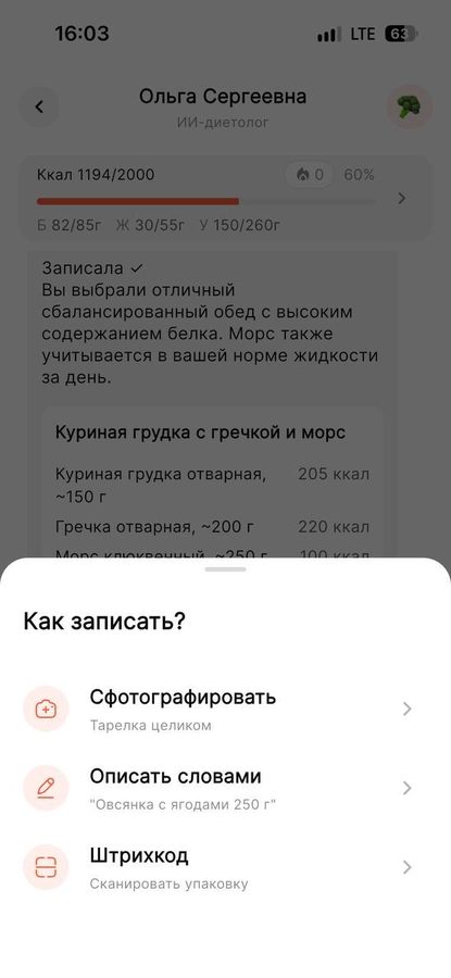 Запись еды