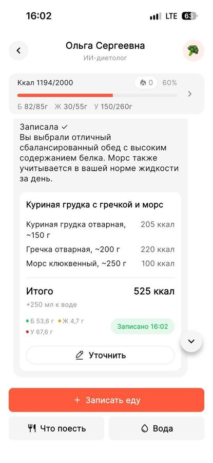 Чат с диетологом