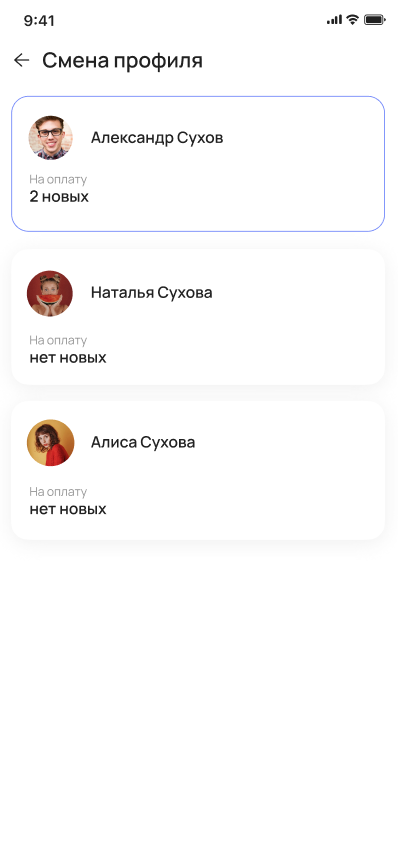 Смена профиля