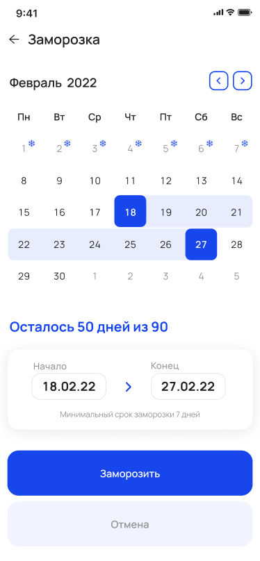 Заморозка