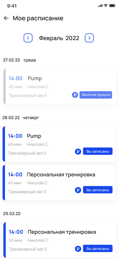Моё расписание