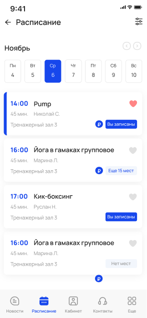 Расписание