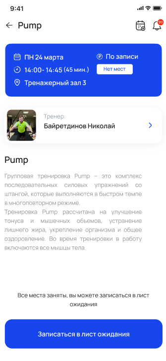 Лист ожидания