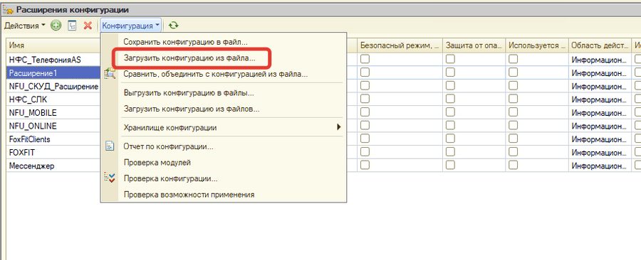 Конфигуратор: Загрузить конфигурацию из файла