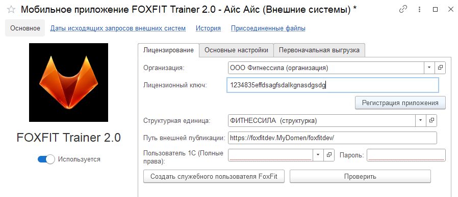 Вкладка Лицензирование