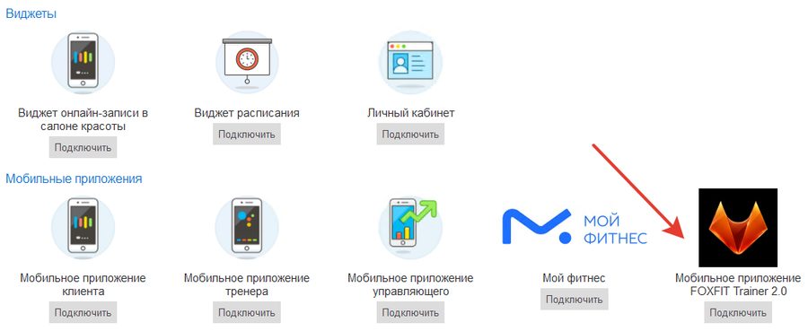 Выбор FOXFIT Trainer 2.0