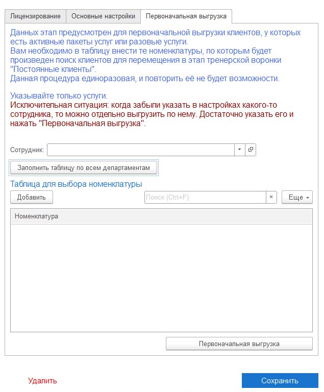 Вкладка Первоначальная выгрузка