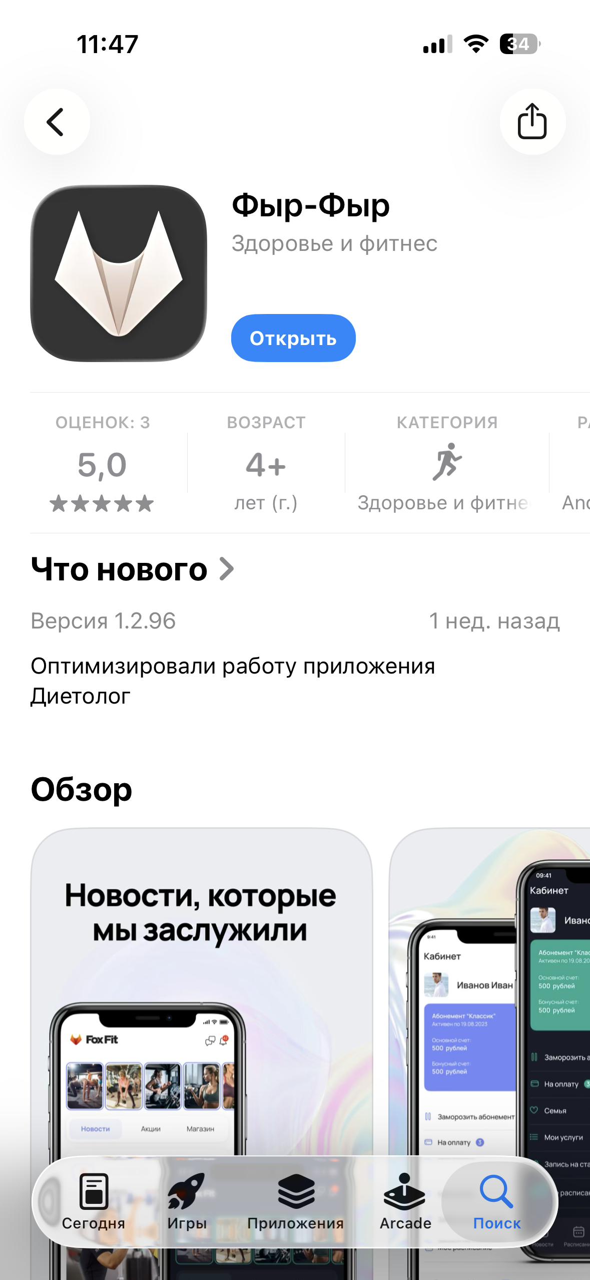 Приложение под брендом клуба