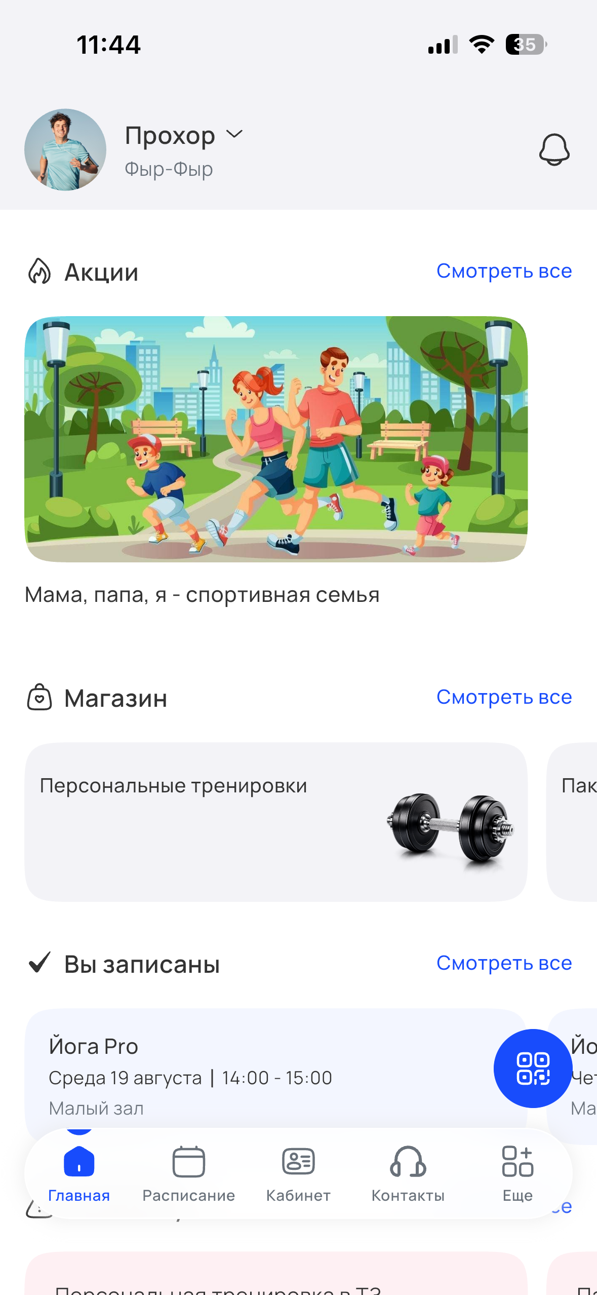 Главный экран приложения
