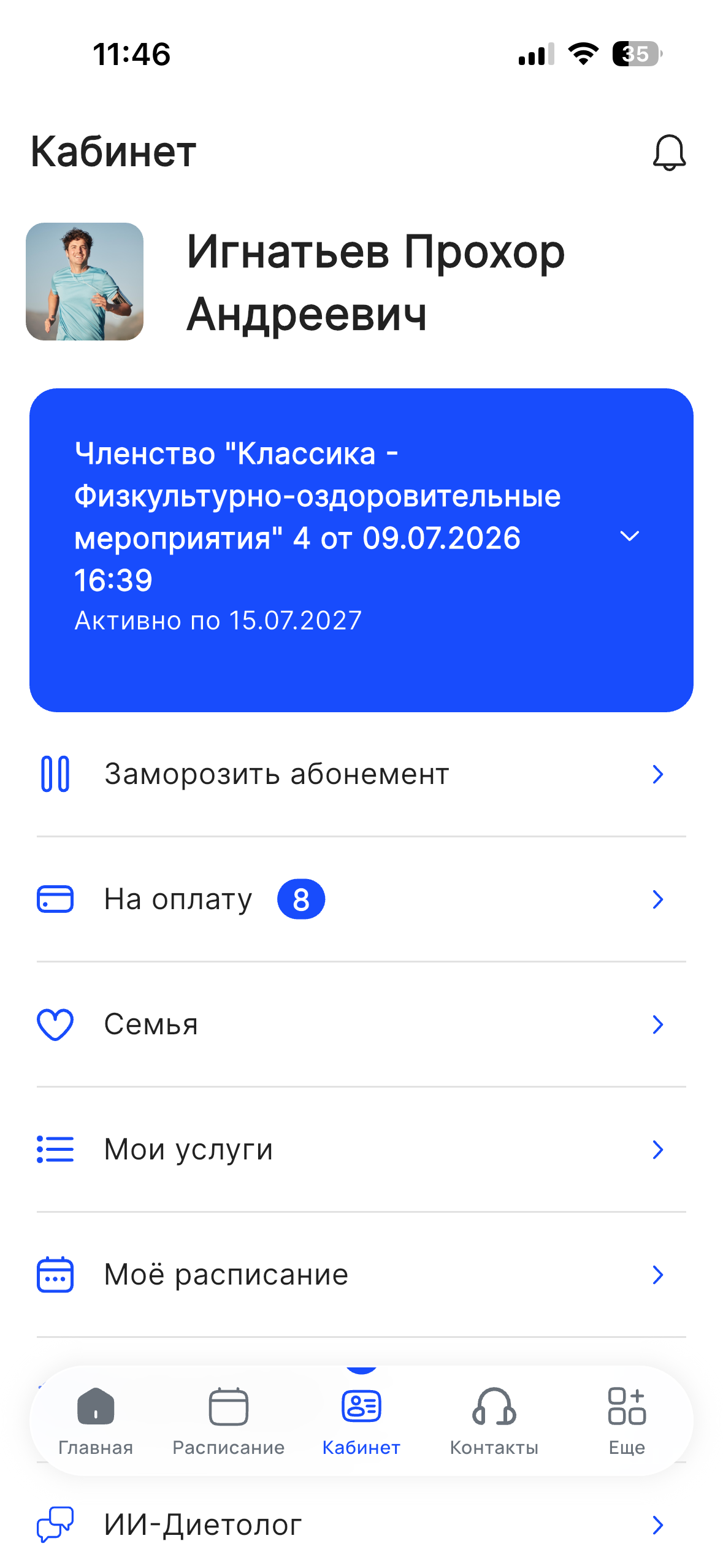 Карточка членства в приложении