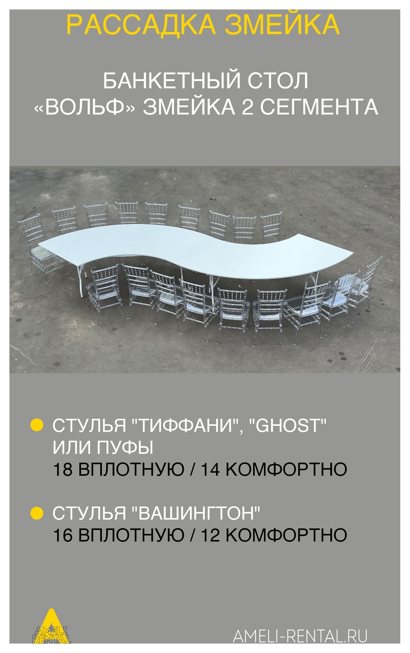 Банкетный стол "Вольф" змейка 2 части белый - Фото 2