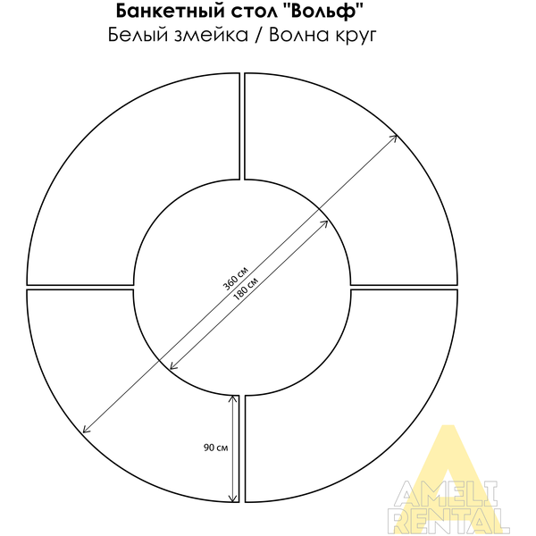 Банкетный стол "Вольф" змейка белый - Фото 4