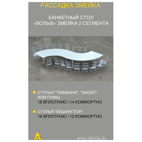 Банкетный стол "Вольф" змейка 2 части белый - Фото 2