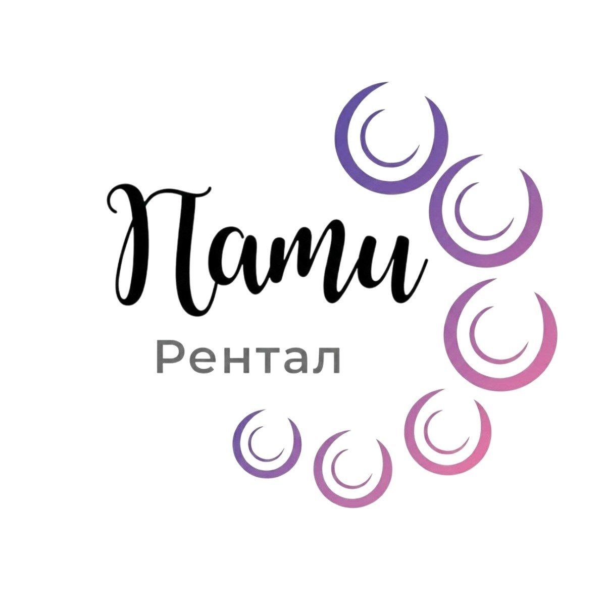 Пати Рентал