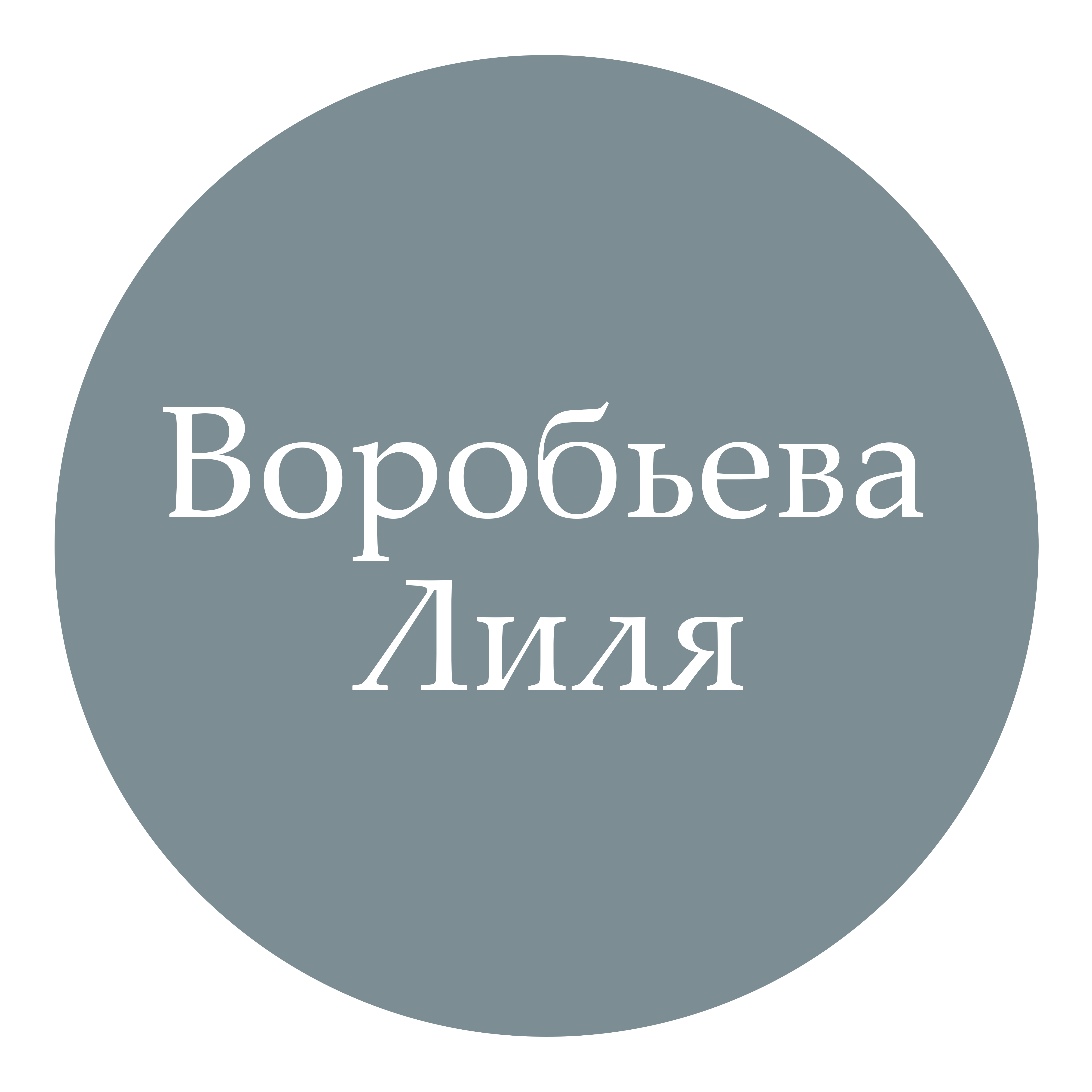 Воробьева Лиля