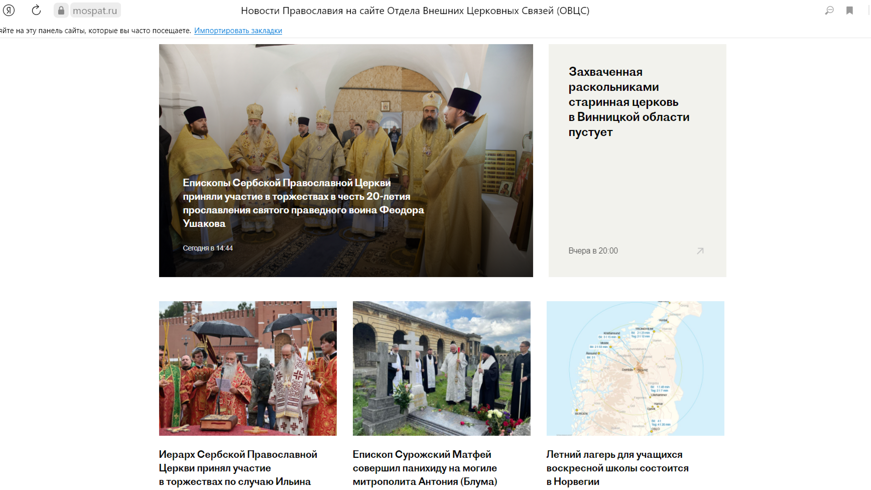 Информация о внешних связях Русской Церкви теперь доступна на 10 языках