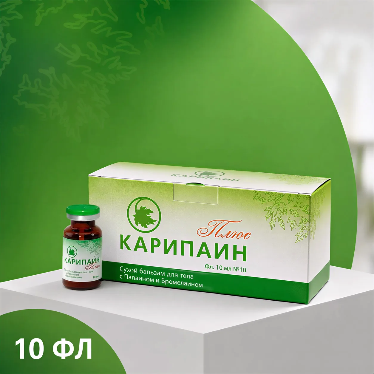 Карипаин плюс сухой бальзам фл. 10 мл № 10 (600 ПЕ)