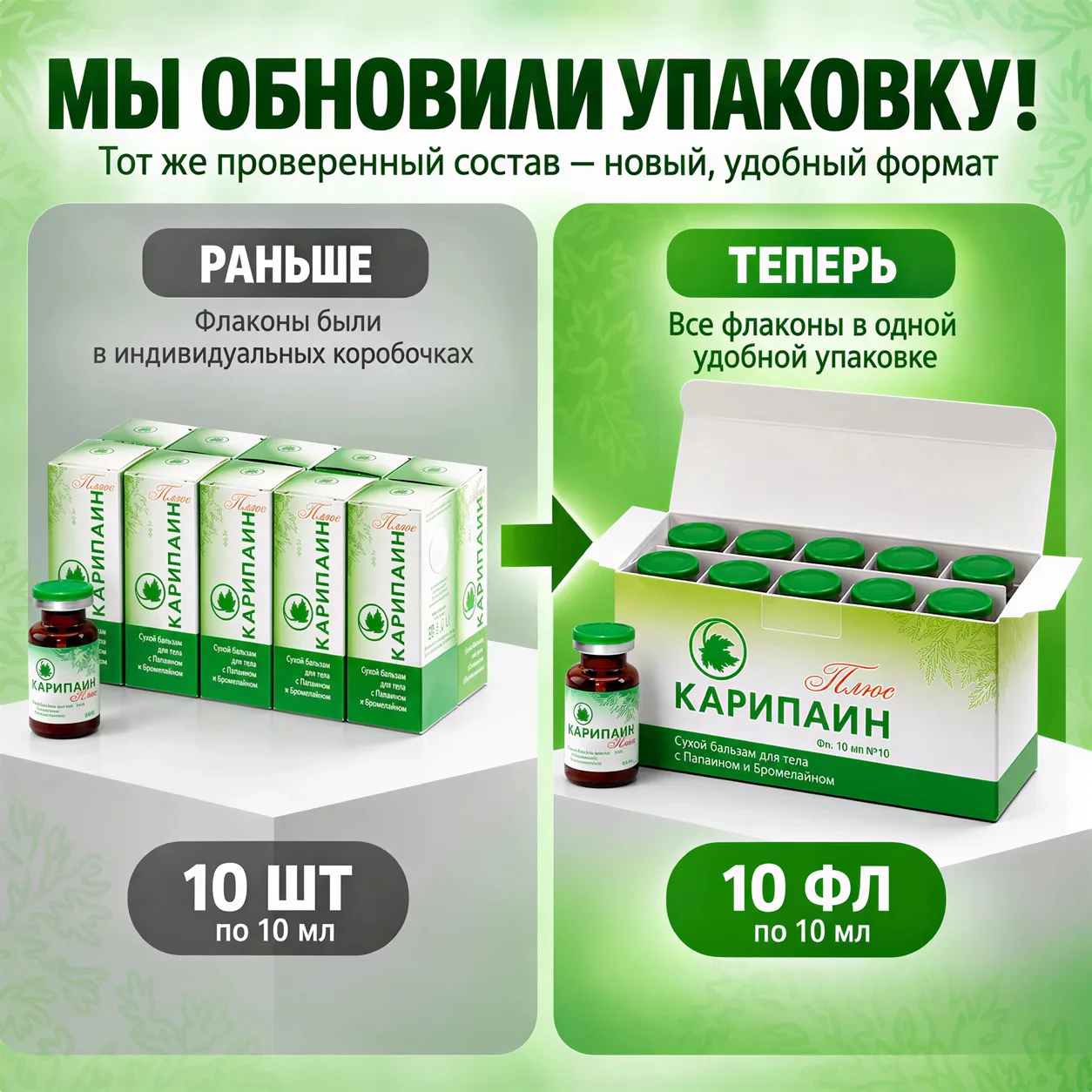 Карипаин плюс сухой бальзам фл. 10 мл № 10 (600 ПЕ)