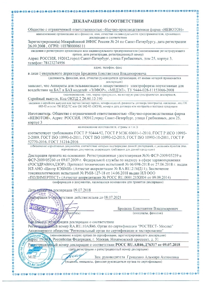 Элфор аппарат для гальванизации и электрофореза