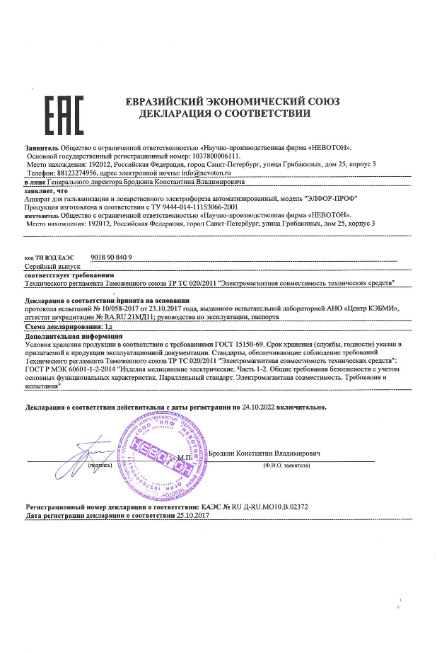 Элфор-Проф аппарат для гальванизации и электрофореза