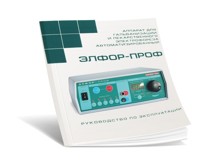 Элфор-Проф аппарат для гальванизации и электрофореза