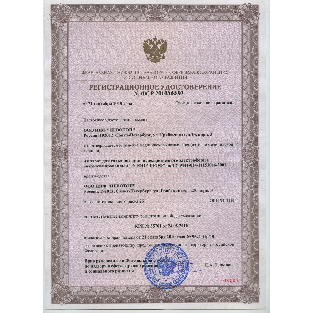 Элфор-Проф аппарат для гальванизации и электрофореза